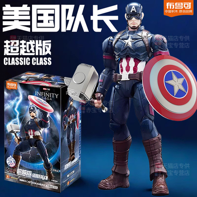 正版新品布鲁可积木人漫威英雄超越版美国队长手办玩具模型克