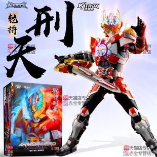 奥迪双钻铠甲勇士刑天铠甲手办铠拼铠魂飞影拼装模型摆件刑刻凯型