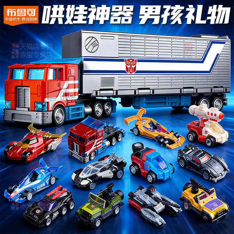 儿童礼物变形金刚积木车玩具男孩3岁到6以上生日10益智拼装布鲁可