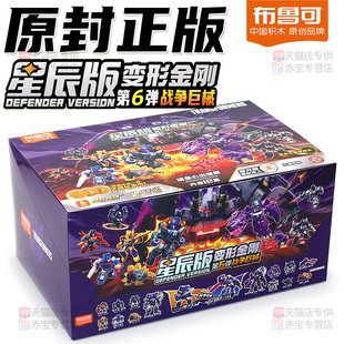 正版布鲁可变形金刚星辰版第六弹积木人6儿童男孩玩具5布鲁克盲盒
