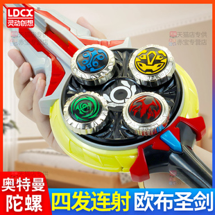 奥特曼陀螺4连发欧布圣剑魔幻坨螺宝剑旋转战斗武器儿童男孩玩具6