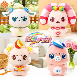 彩虹护卫队毛绒玩具玩偶公仔娃娃魔法棒三岁以上女孩儿童生日礼物
