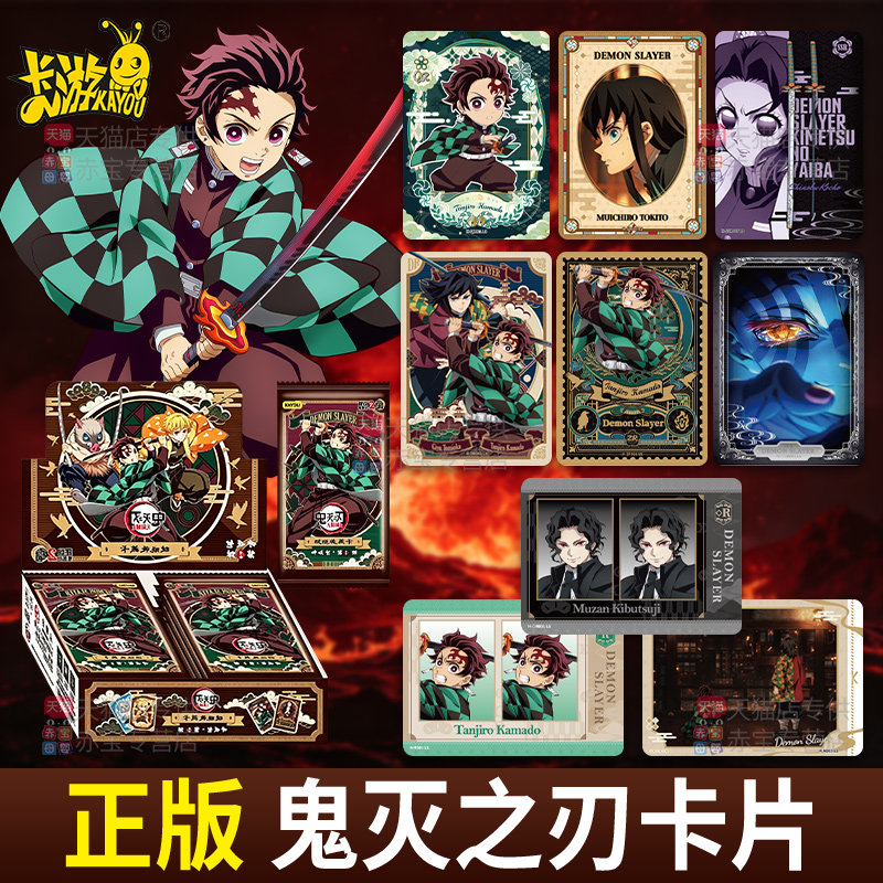 正版鬼灭之刃卡片2元包卡游收藏卡牌盲盒无限城漫画玩具官方周边图片