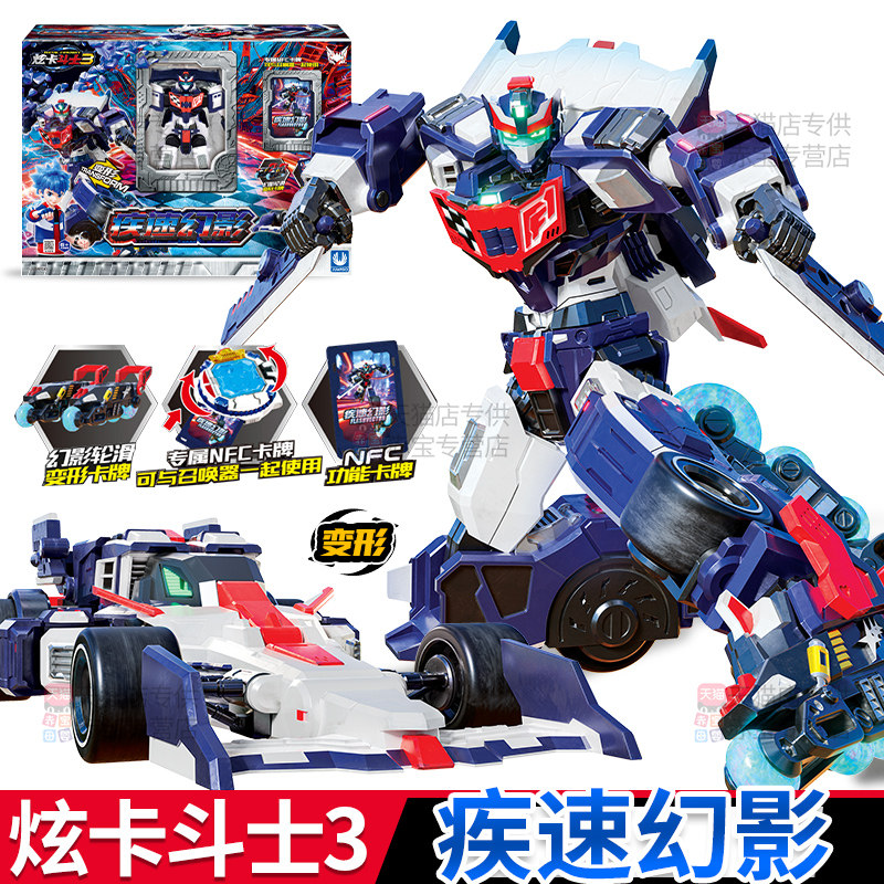炫卡斗士3第三季疾速幻影儿童变形玩具男孩金刚机器人机甲4极速S