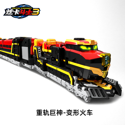 火车炫卡斗士3第三季重轨巨神变形机甲四合体机器人正版玩具男孩4