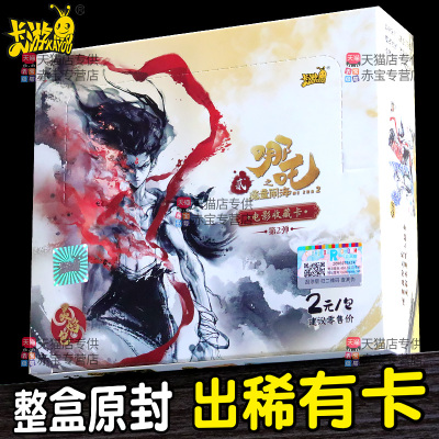 正版卡游哪咤2之魔童闹海卡片哪吒二卡牌必中2元包收藏册周边CR卡