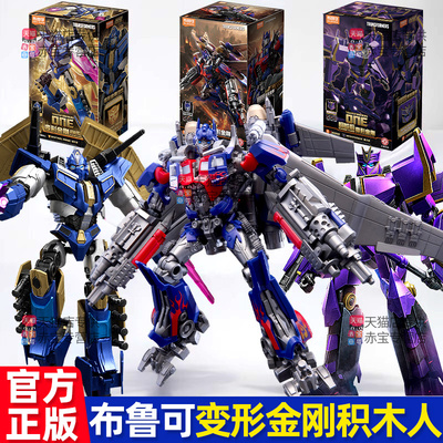 全套布鲁可积木人变形金刚超越版飞翼擎天柱震天尊布鲁克男孩玩具