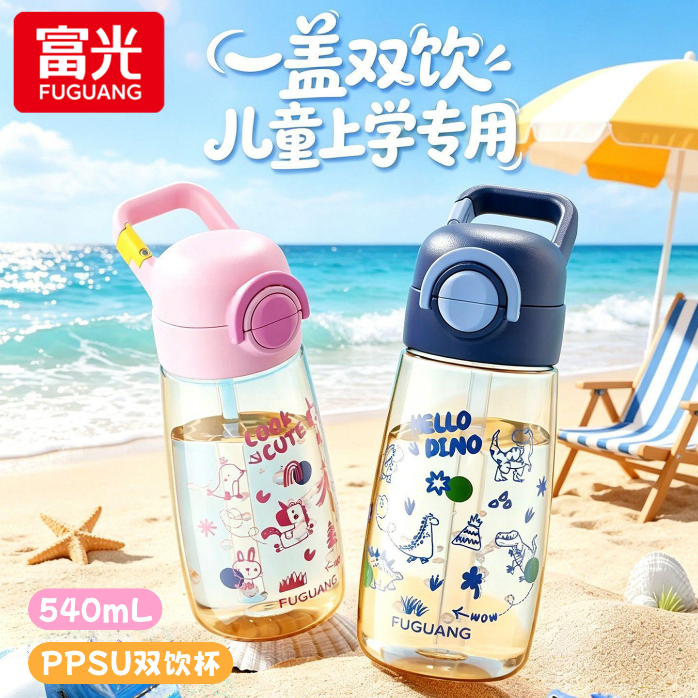 富光儿童ppsu吸管水杯夏季水杯子