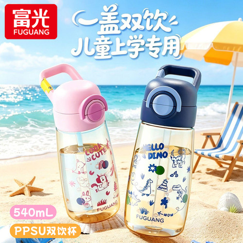 富光儿童ppsu吸管水杯夏季水杯子