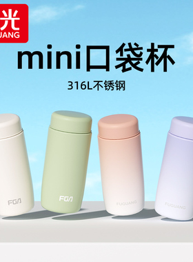 富光保温杯迷你口袋杯女316不锈钢儿童小型杯子小巧便携水杯200ml