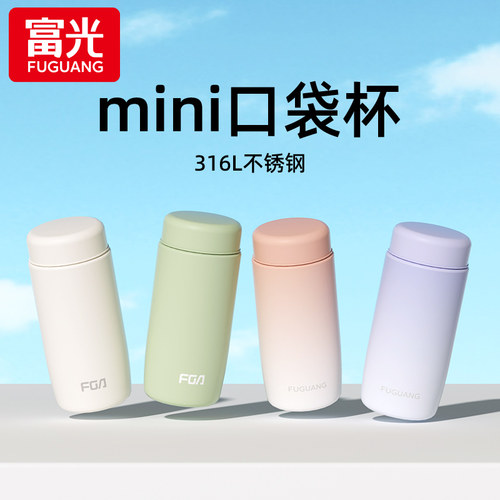 富光保温杯迷你口袋杯女316不锈钢儿童小型杯子小巧便携水杯200ml