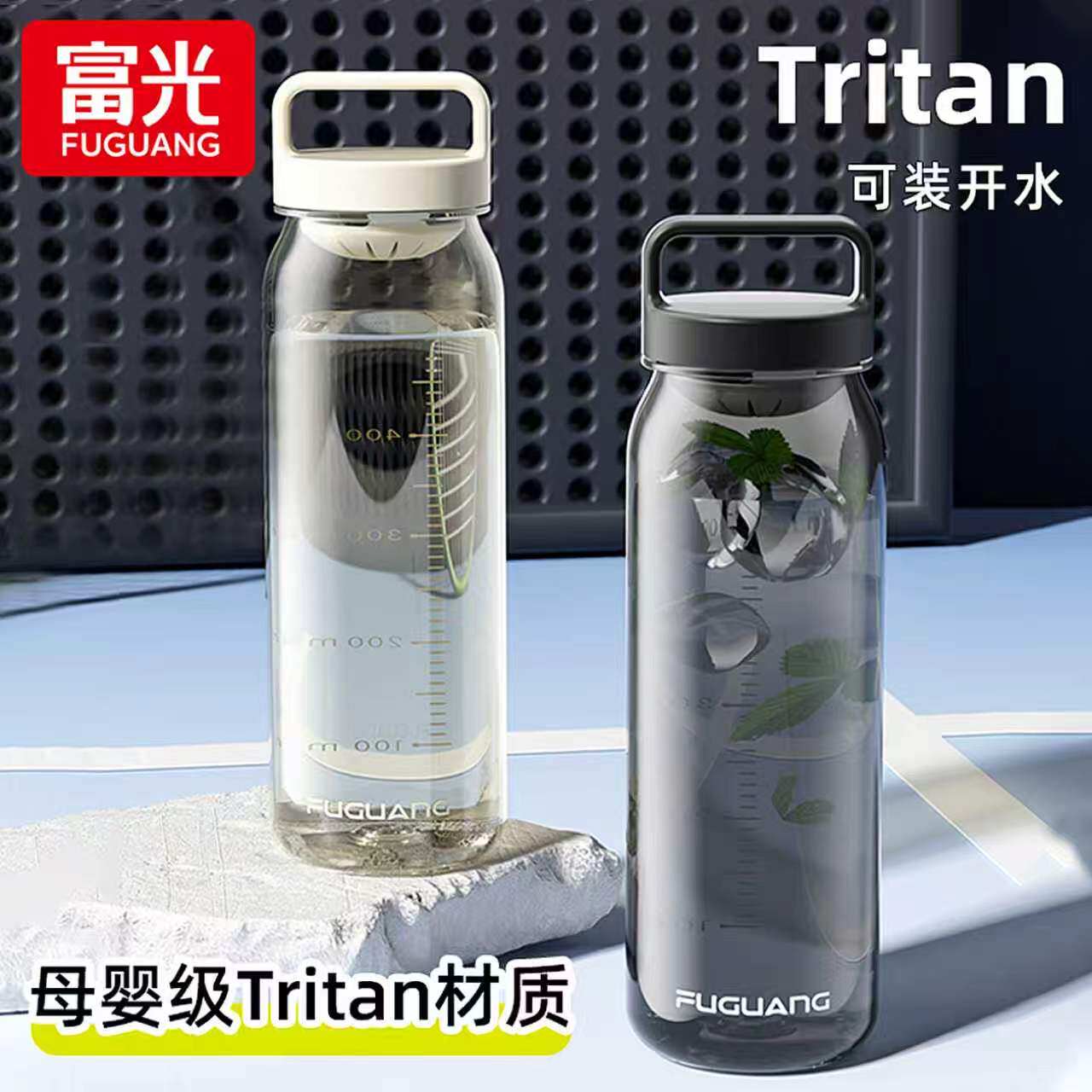 富光水杯男tritan运动健身大容量食品级耐高温塑料防摔水瓶太空杯