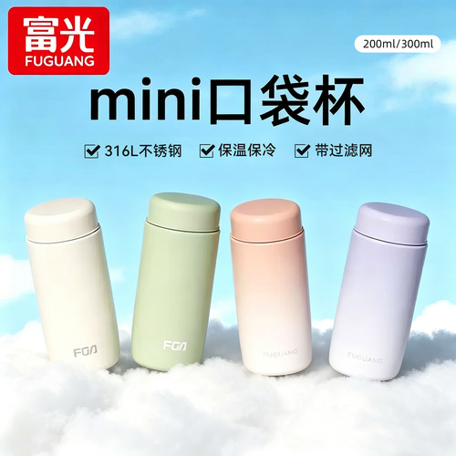 富光保温杯迷你口袋杯316不锈钢