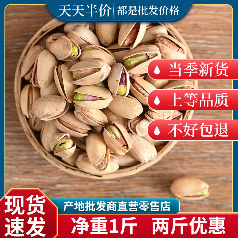 新疆盐焗原味原色不开心果500g