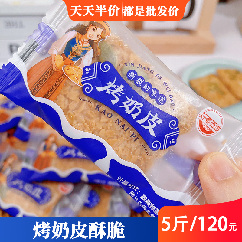 香脆烤奶皮酥500g原味营养网红千层酥手工坚果奶酥奶塔脆皮饼干 咖啡/麦片/冲饮 再制奶酪 原图主图