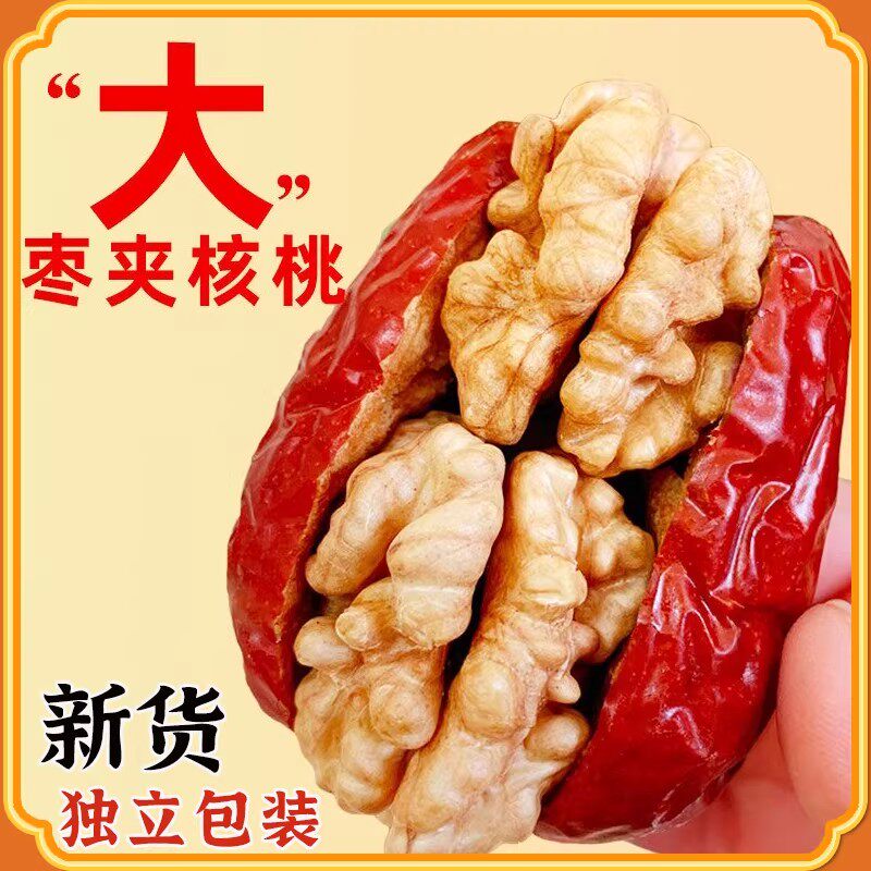 新疆枣夹核桃仁500g/袋和田大枣夹纸皮核桃仁夹葡萄干抱抱果零食