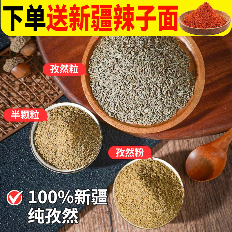 26年新货新疆孜然粉半颗粒纯天然香料调料袋装100%新疆特产孜然粒