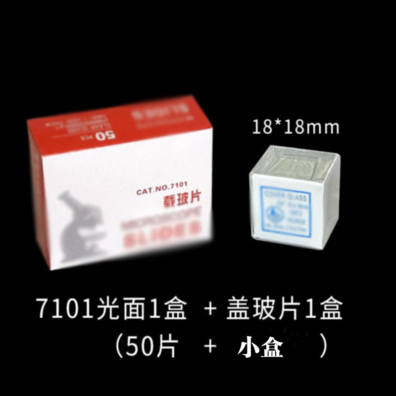 包邮 载玻片盖玻片光面载玻片生物玻片生物切片显微镜玻片生物