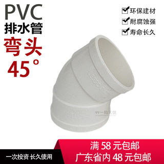 联塑pvc排水管弯头45度接头配件 40 50 75 110 pvc下水管弯头45°