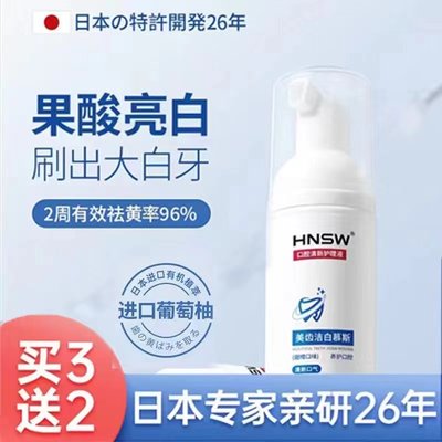 日本技术HNSW美齿洁牙慕斯去口气