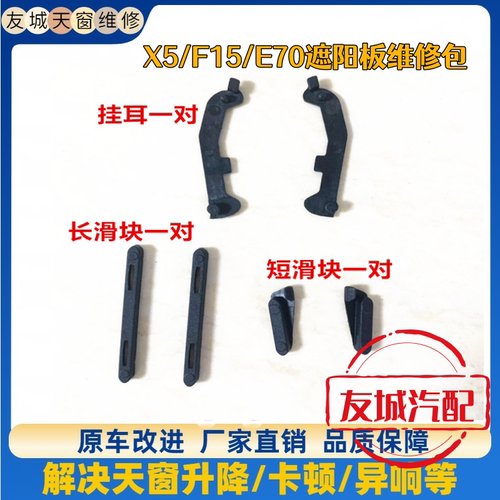 宝马X5天窗遮阳板X3顶棚修理包