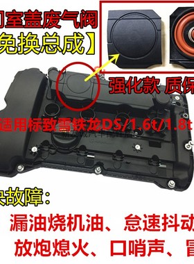 雪铁龙DS5LS DS6 508 C4l标致408 3008标志1.6T1.8气门室盖废气阀