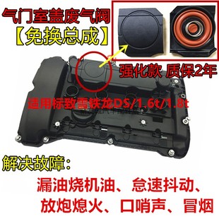 雪铁龙DS5LS DS6 508 C4l标致408 3008标志1.6T1.8气门室盖废气阀