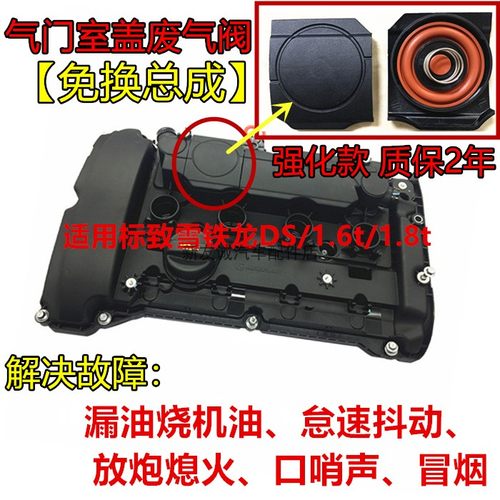 雪铁龙标致废气阀免换气门总成