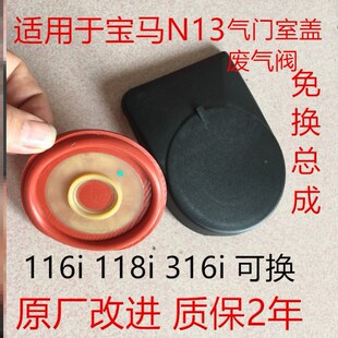 适用宝马N13发动机1系F20 116i 118i 120 3系316i气门室盖废气阀