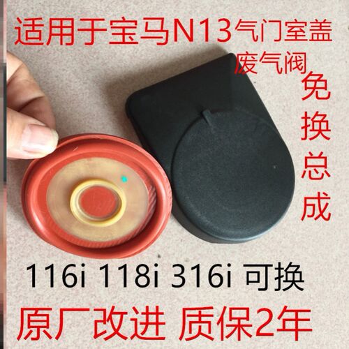 宝马n13发动机废气阀免换总成