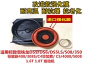 408 3008 C4l雪铁龙DS5LSDS6 标致1.6t 1.8气门室盖废气阀膜垫