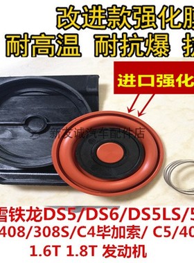 标致1.6t 408 3008 C4l雪铁龙DS5LSDS6 C5 1.8气门室盖废气阀膜垫