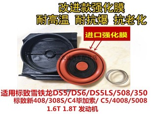 标致1.6t 408 3008 C4l雪铁龙DS5LSDS6 C5 1.8气门室盖废气阀膜垫