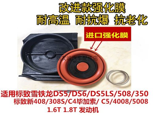 气门室盖标致DS1.6废气阀强化膜