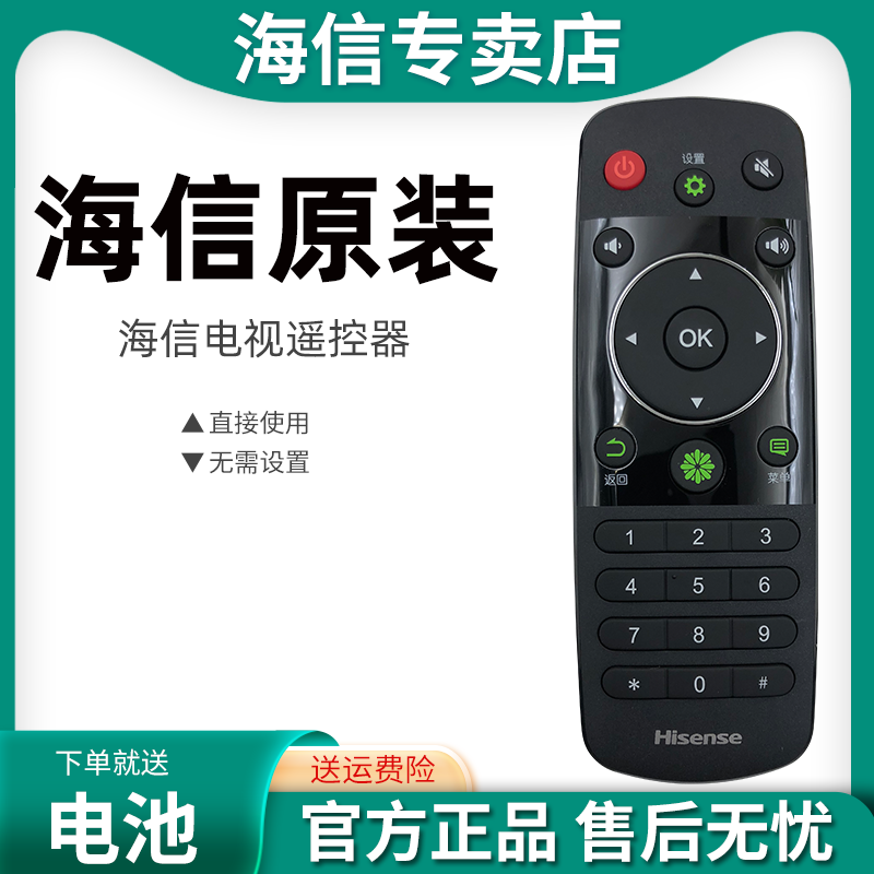 原装海信电视遥控器CN3A56 LED32EC290N LED40/42/48/50/55EC290N怎么样,好用不?
