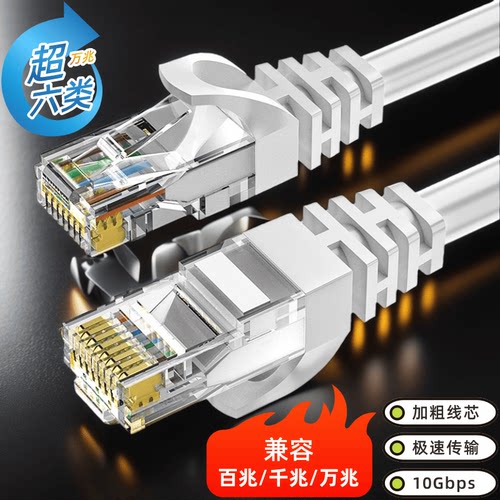 网线千兆家用超六类万兆cat6类高速宽带路由器工程5G网络线双屏蔽
