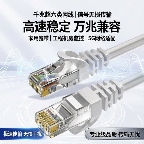 网线千兆家用超六类万兆cat6类高速宽带路由器工程5G网络线双屏蔽