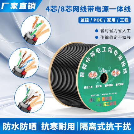 室外无氧铜网络四芯八芯+2综合线监控网线带电源一体线复合双绞线