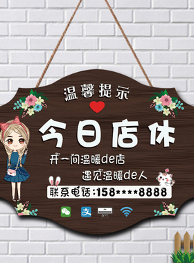 店铺今日店休挂牌休息中有事外出提示牌周一二三四五六日公休门牌