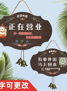 营业中欢迎光临有事外出店铺挂牌