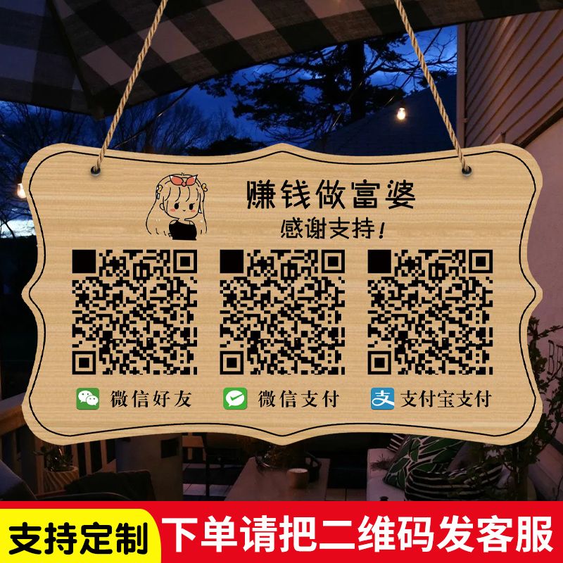 微信支付宝二维码创意银收款码挂牌定制三合一展示桌面加好友摆台图片