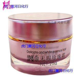颜黛尔无暇珍珠霜正品颜黛尔珍珠霜隔离霜遮瑕粉底类形式BB霜
