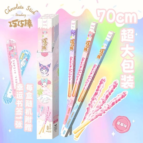 巧巧棒草莓味巧克力棒70cm超大包装盒装创意礼品女孩男孩礼物