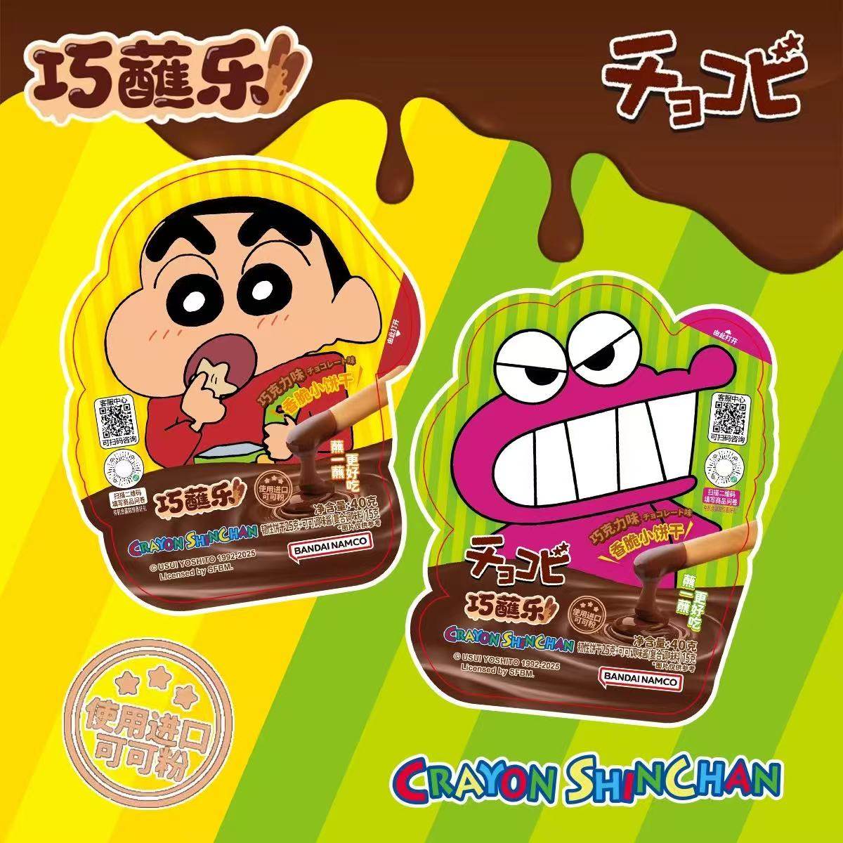 万代蜡笔小新巧蘸乐饼干棒巧克力蘸酱手指饼零食儿童小吃怀旧休闲,零食/坚果/特产,韧性饼干,淘宝优惠券,粉丝福利购,淘宝优惠卷