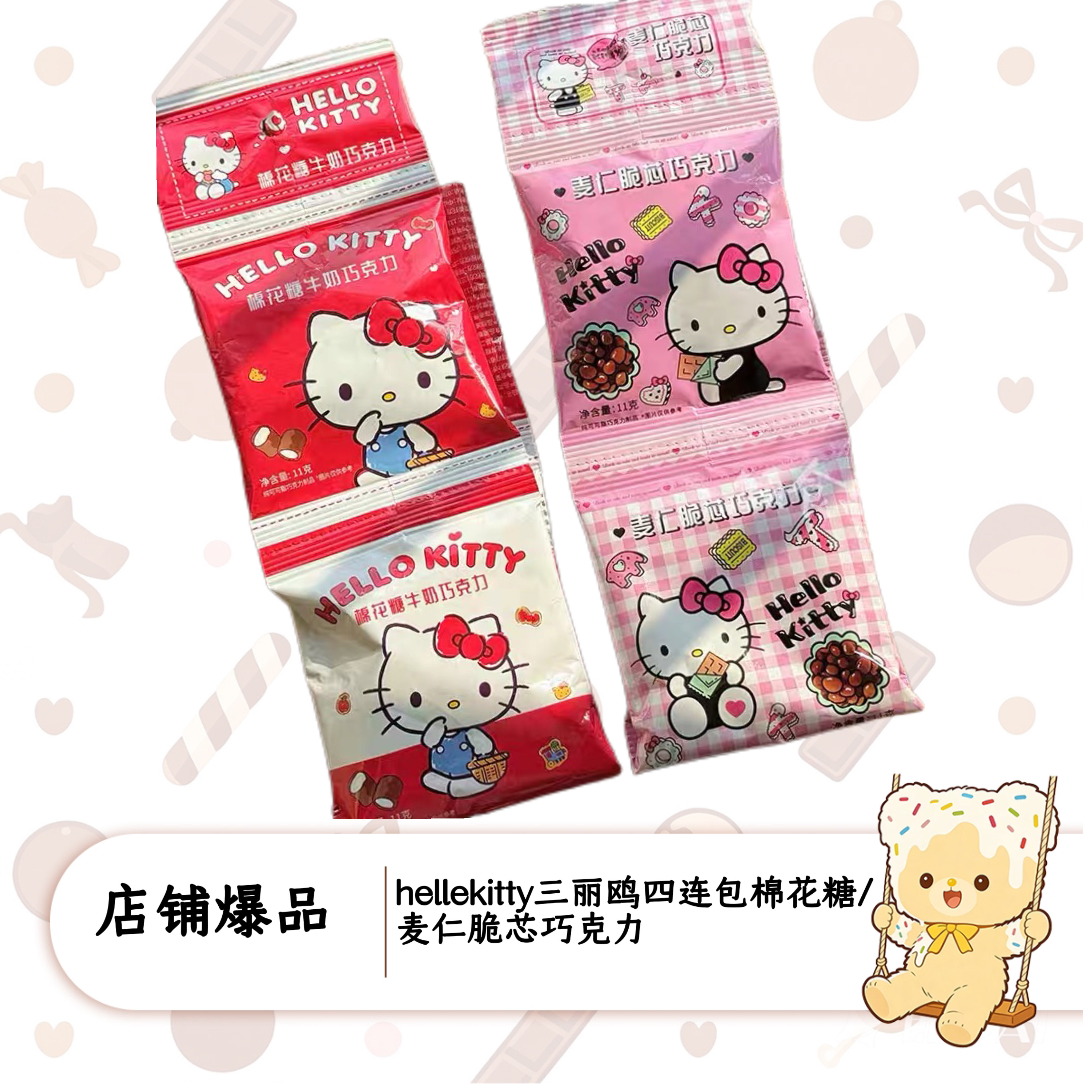 巧塔滋HelloKitty凯蒂猫联名款棉花糖麦仁脆芯牛奶巧克力可爱零食