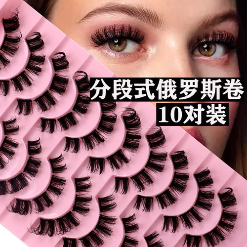 DD曲度分段式俄罗斯卷10对假睫毛
