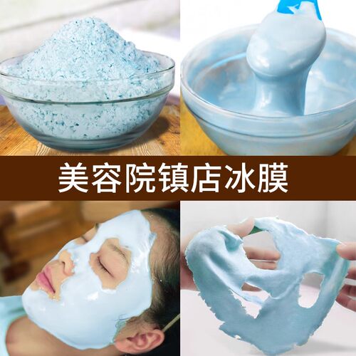 1kg祛痘面膜粉冷膜冰膜软膜粉涂抹式苗方清颜美容院专用抗痘退红
