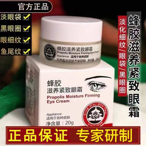 北京301医院国货复古风蜂胶眼霜
