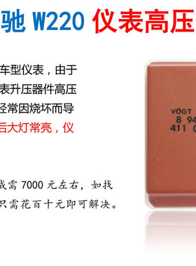 适用奔驰W220仪表背光线圈高压包变压器 BENZ Transformer VOGT