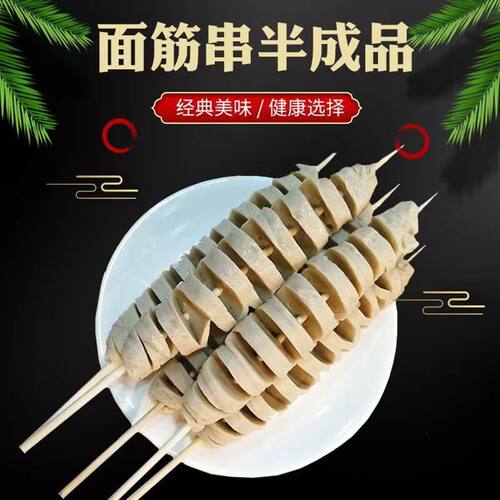 原味纯手工谷朊粉烤面筋风味小吃